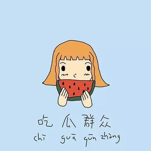 苏州一线吃瓜群众是谁呀,他们是谁？