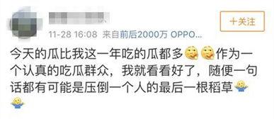 吃瓜群众停不下来,揭秘娱乐圈幕后风云