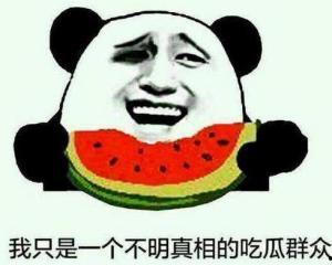 吃瓜群众不香吗,为何吃瓜群众不再香？