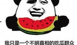 网络热议吃瓜群众,吃瓜群众热议风云录