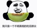 吃瓜群众不打扰,不打扰的智慧生活