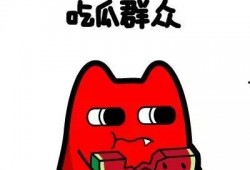 墙头草吃瓜群众,社会现象的生动写照