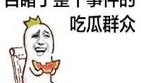 吃瓜群众微信头像 卡通,趣味横生！