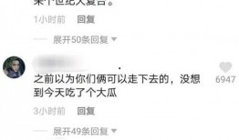吃瓜群众来看评论视频,评论视频背后的精彩瞬间