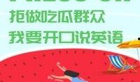吃瓜群众的英文解释