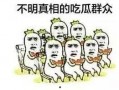娱乐吃瓜群众爆料,神秘事件背后真相大揭秘！
