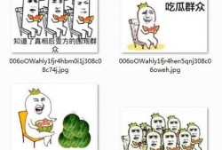 吃瓜群众表情包推荐语图片