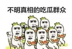 不明嚼栗的吃瓜群众,揭秘“不明嚼栗”吃瓜群众的神秘面纱