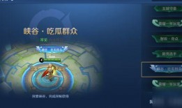 怎么领王者荣耀吃瓜群众,吃瓜群众如何轻松领取福利