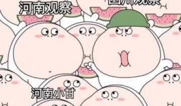 活力满满吃瓜群众